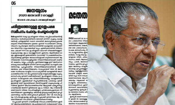 janayugom against chief minister