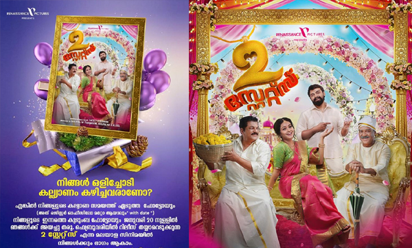 couple eloped and get married get opportunity for two states Malayalam movie