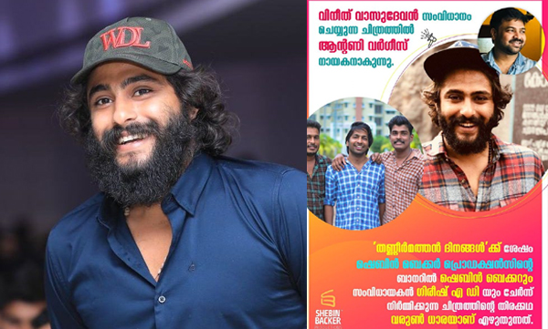 antony varghese in vineeth vasudevan film