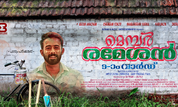 arjun ashokan in member rameshan 9th ward movie poster