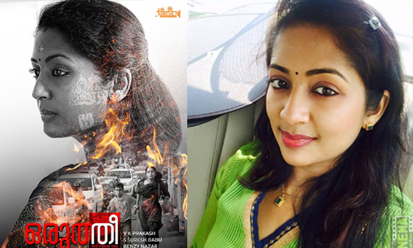 navya nair new film oruthee first look poster 