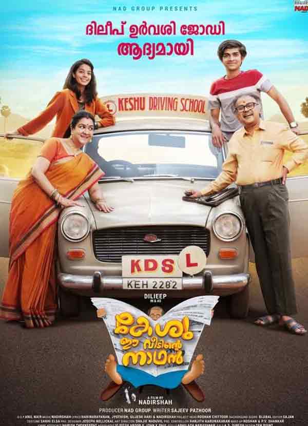 dileep new movie kesu e veedimte nadhan poster 