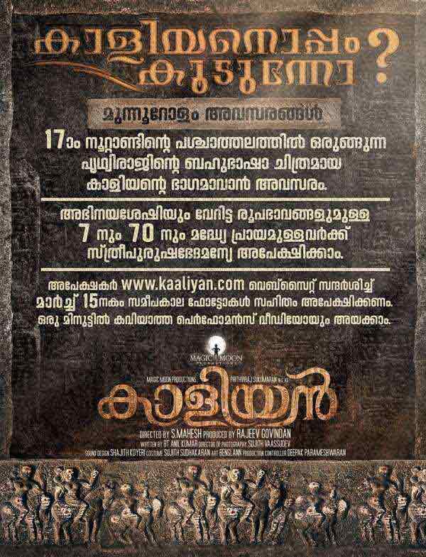 casting call for pritviraj new movie 