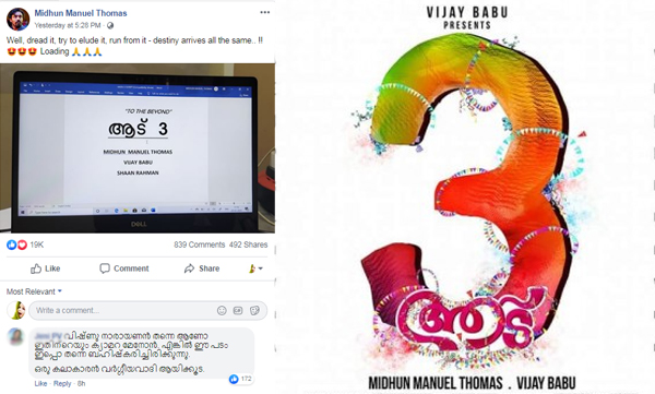 aadu 3 vishnu narayanan