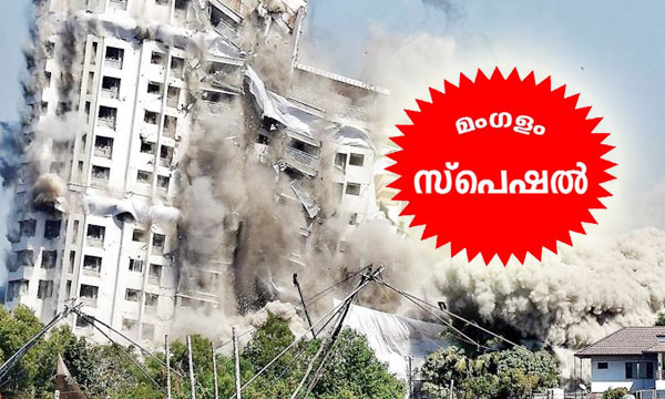 Maradu flat demolition