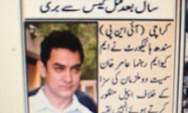 Pakistani News Channel Mistakenly Uses Actor Aamir Khan’s Photo For Murder Case