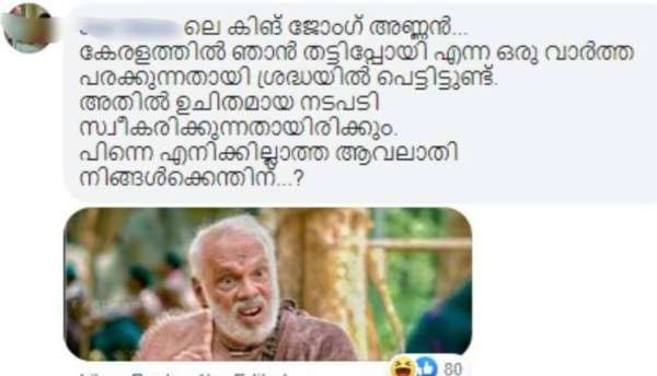 'അണ്ണാ സേഫ് അല്ലേ...? നിങ്ങ മരിച്ചെന്നൊക്കെ കുറേ ലവന്മാര് പോസ്റ്റിട്ടിരുന്നു,മിച്ചം വന്ന ചെറ്യേ ബോംബോ മിസൈലോകാണുമോ; കിമ്മിനോട് മലയാളികള്‍