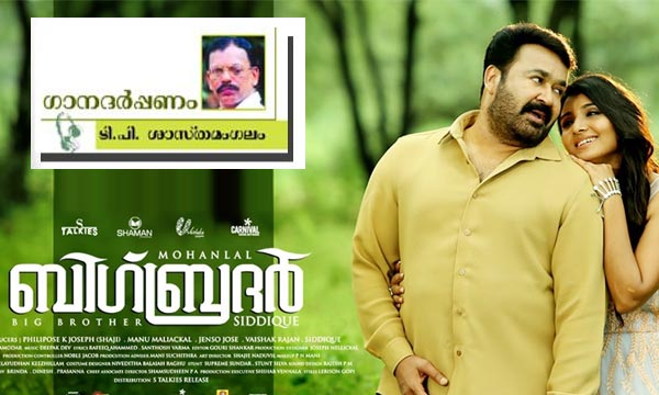 big brother malayalam movie