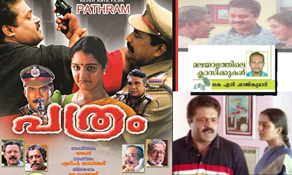 pathram malayalam movie