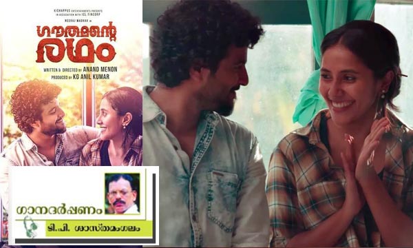gauthamante radham malayalam movie