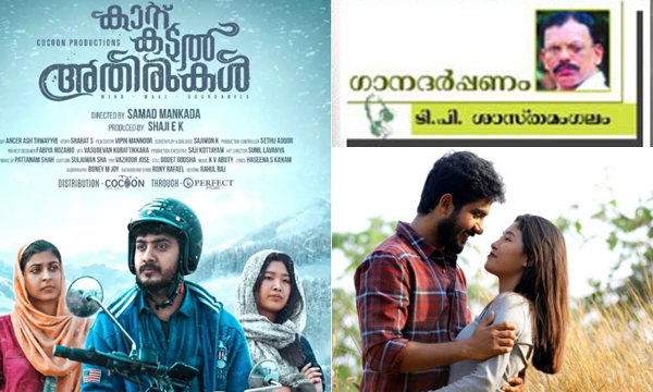 Kattu Kadal Athirukal malayalam movie