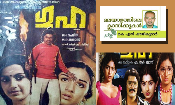 Guha Malayalam Movie