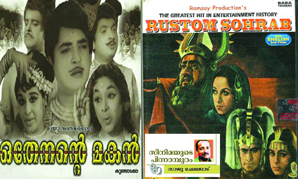 othenante makan malayalam movie