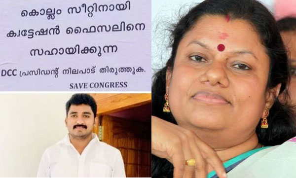 Posters against Bindu Krishna in Kollam DCC