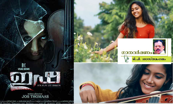 Malayalam Movie Isha 