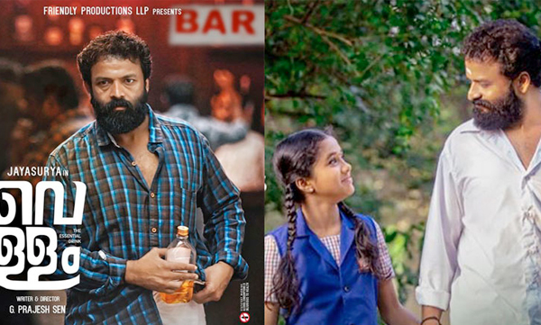 vellam movie character poster jayasurya 