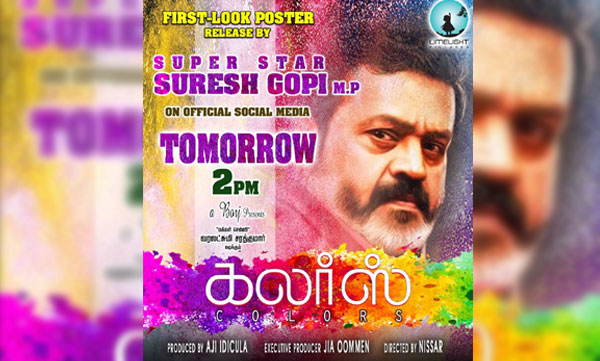 suresh gopi releasing colors movie first look poster 