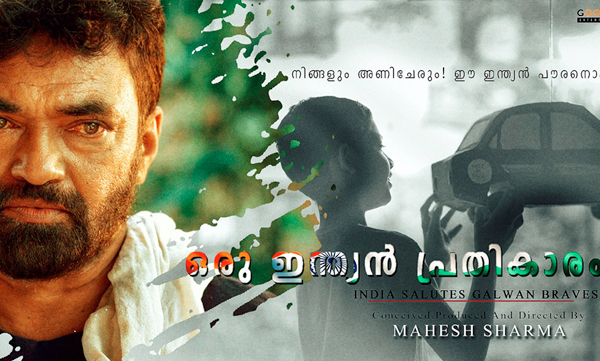 Oru Indian Prathikaaram Malayalam Short Film on banning Chinese App, kalabhavan haneef