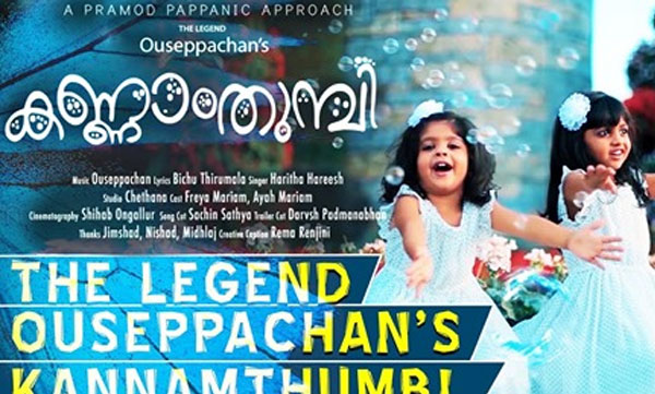 The Legend Ouseppachan's Kannamthumbi Video Song