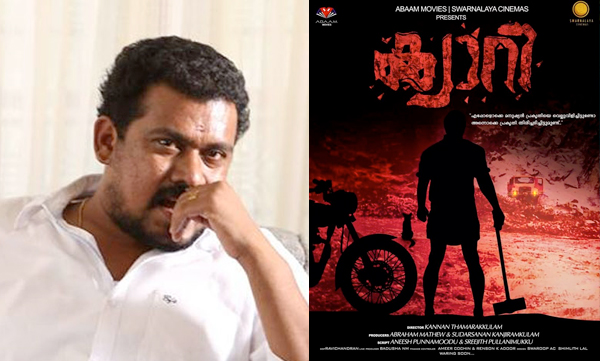 kannan thamarakkulam new movie 