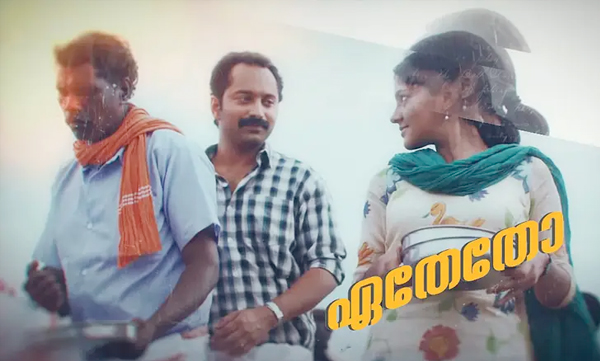 maheshinte prathikaram movie deleted song