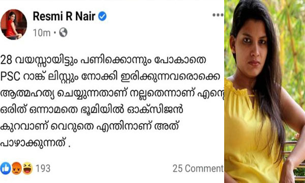 Reshmi Nair with controversial post