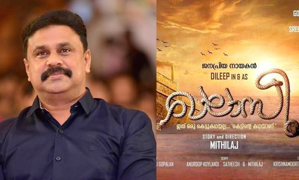 actor dileep big budget movie khalasi title poster 