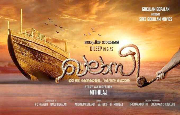 actor dileep big budget movie khalasi title poster 