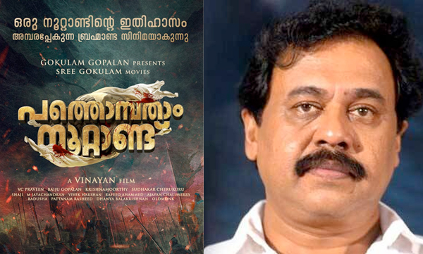 pathonpatham noottandu director vinayan new film relate travancore history