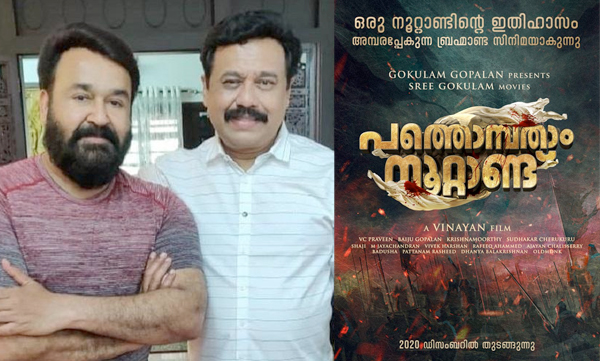 director vinayan about pathombatham noottandu movie 