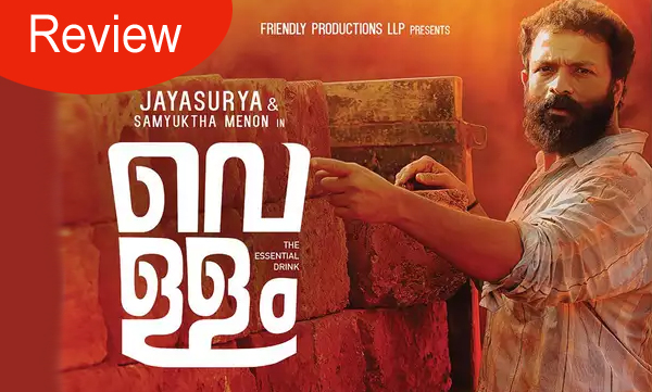 Vellam Movie Review