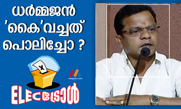 Dharmajan Bolgatty joins Congress - Electroll -1