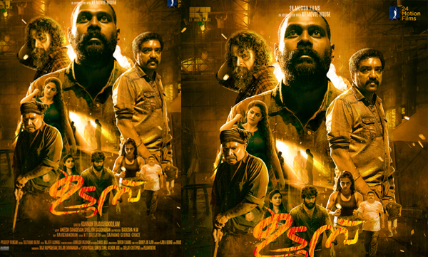 udump malayalam movie release 