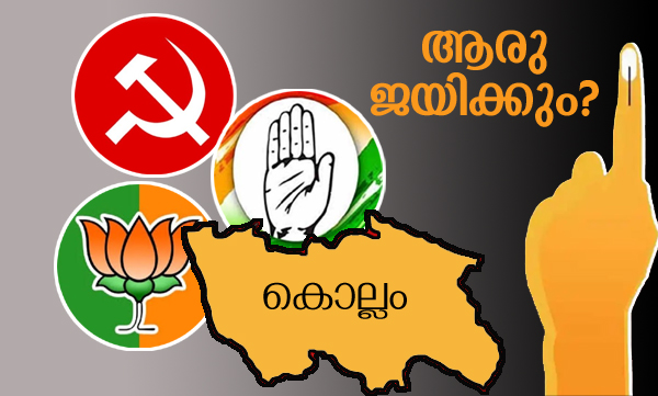election 2021- constituency analysis after polling-  kollam district 
