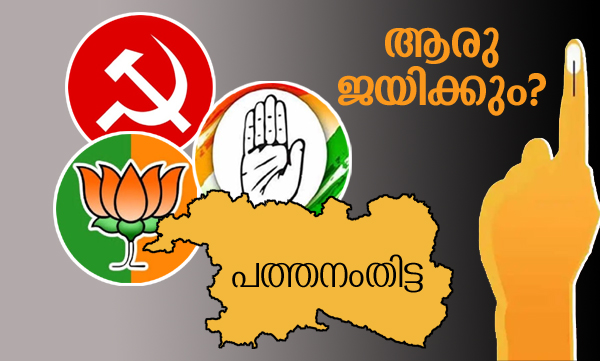 election 2021- constituency analysis after polling- pathanamthitta district