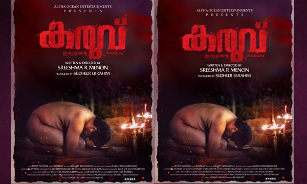 Malayalam movie Karuv first look poster 
