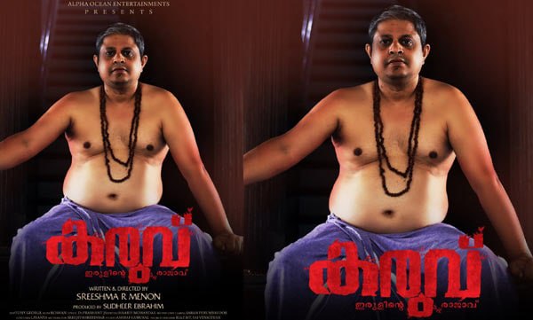 Kuruv movie poster released 
