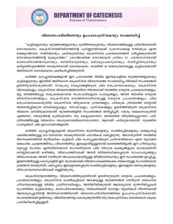 Thamarassery diocese statement on  book issue