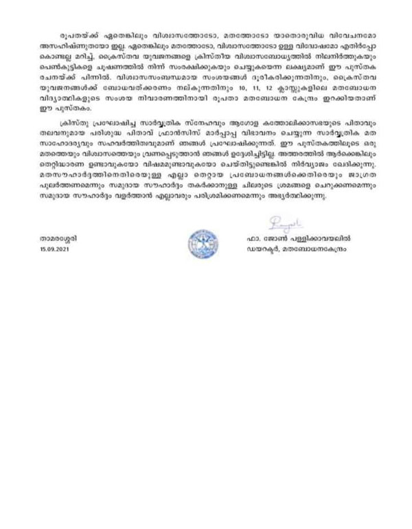 Thamarassery diocese statement on  book issue