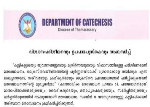 Thamarassery diocese statement on  book issue