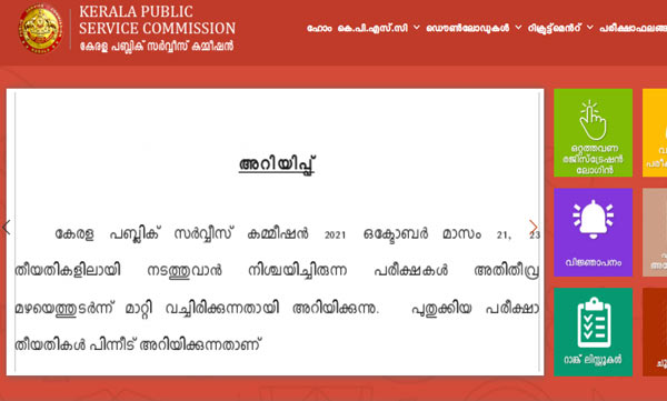 PSC Exams Postponed