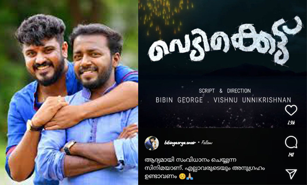 Bibin George And Vishnu Unnikrishnan to make directorial debut through 'Vedikettu'