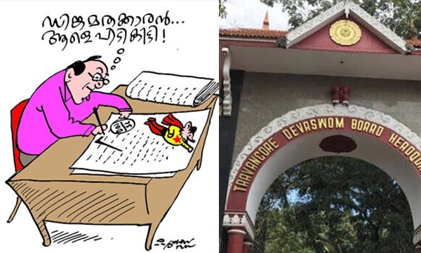 malpractice in devaswom board officer's test 