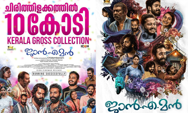 jan-e-man-movie-kerala-gross-collection.html