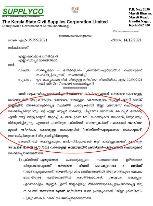 supplyco Xmas fair postpon