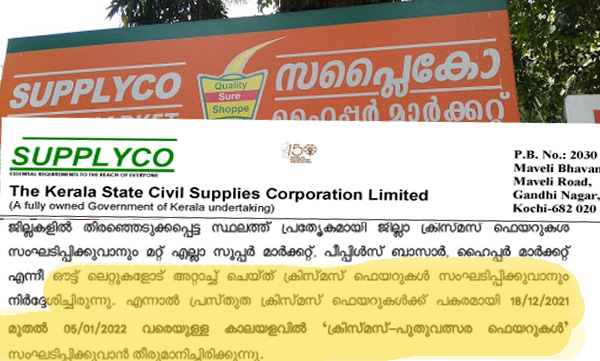 supplyco Xmas fair postpon