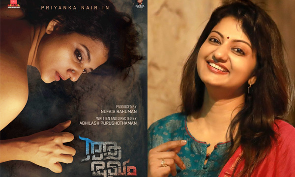 Back Naked first poster of actress Priyanka Nair's 'Aa Mukham' released by superstars