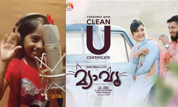 Music director Justin Varghese daughter Tanvi sing a song on father's music through Lal Jose 'Meow' movie