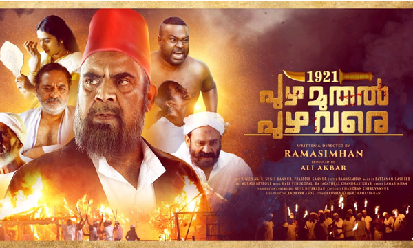 first-look-poster-ali-akbar-movie-1921-puzha-muthal-puzha-vare