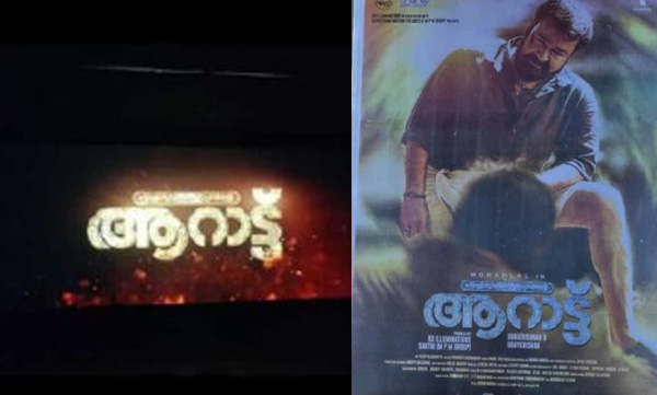 aaraattu-movie-audience-response